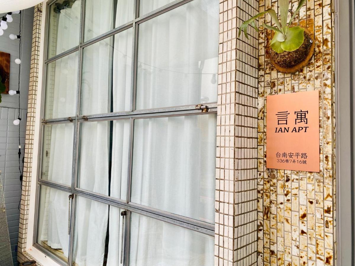 安平言寓包棟旅宿 Ian Apt Tainan Eksteriør billede