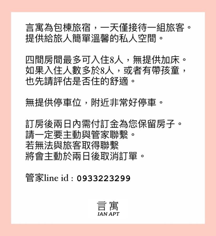 安平言寓包棟旅宿 Ian Apt Tainan Eksteriør billede