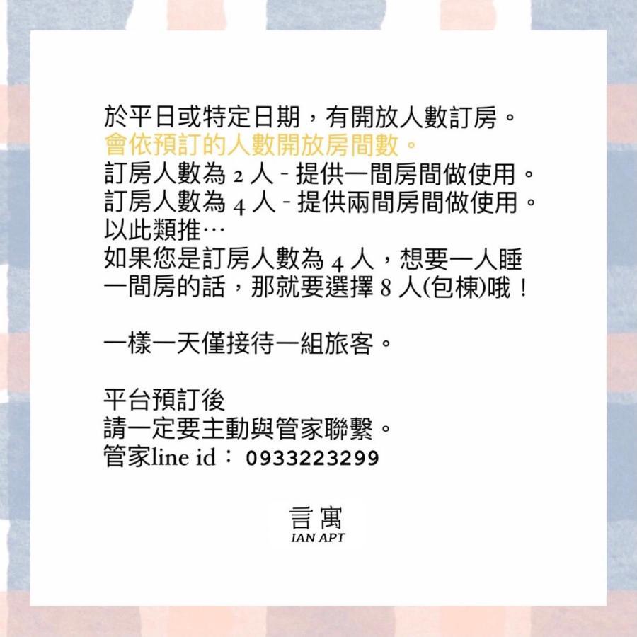 安平言寓包棟旅宿 Ian Apt Tainan Eksteriør billede