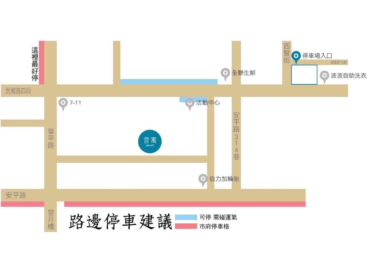 安平言寓包棟旅宿 Ian Apt Tainan Eksteriør billede